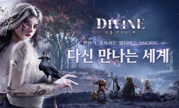 多元宇宙MMORPG《디바인: 신을 모시는 자》今日韩国全平台上线